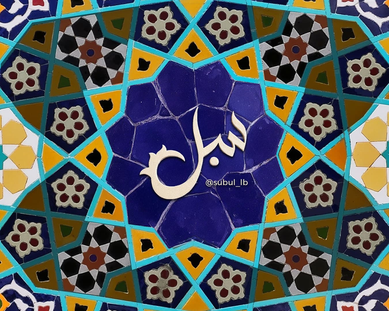Subul
