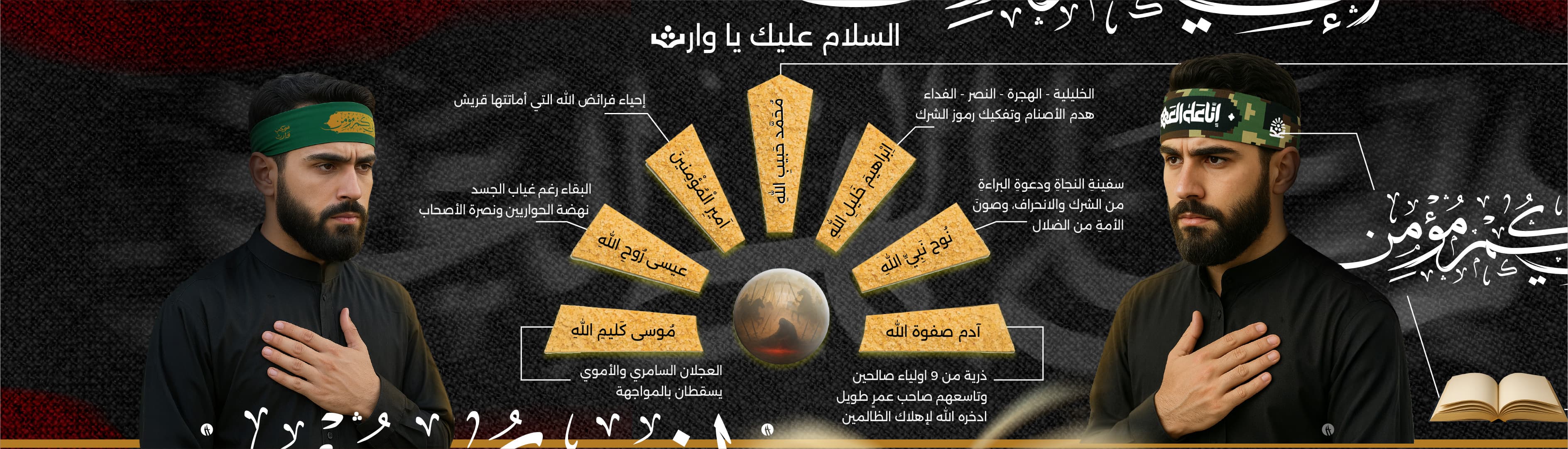 موكب وارث