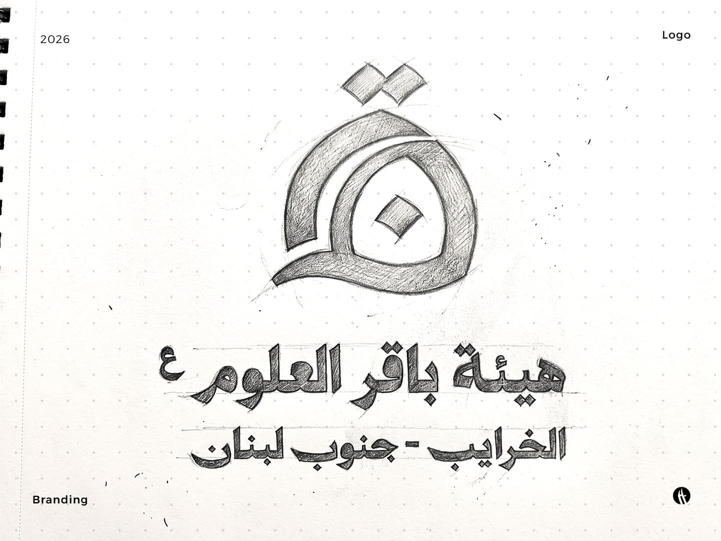 هيئة باقر العلوم (ع) — image 5