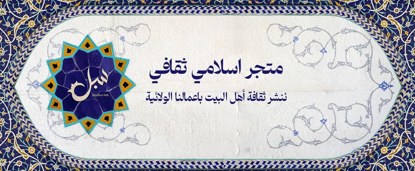 Subul